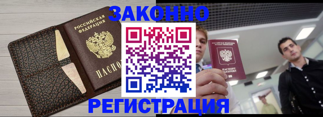 прописка законно в Пугачёве